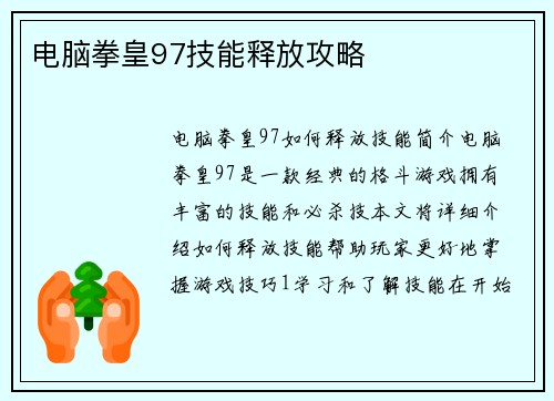 电脑拳皇97技能释放攻略