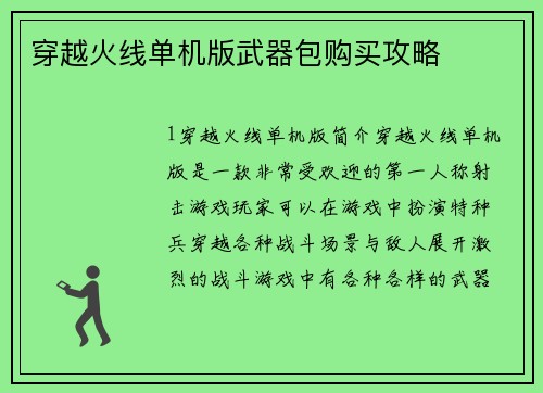 穿越火线单机版武器包购买攻略
