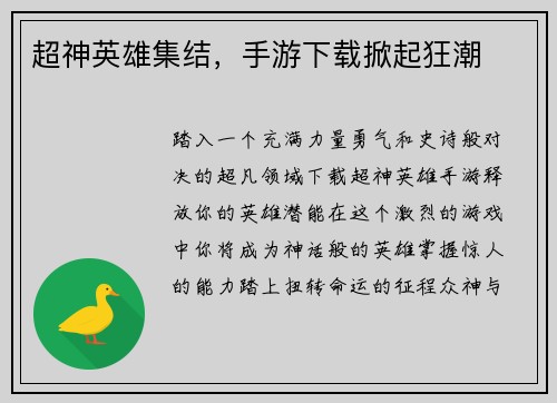 超神英雄集结，手游下载掀起狂潮