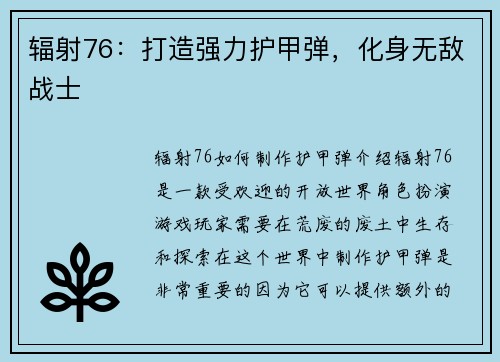 辐射76：打造强力护甲弹，化身无敌战士