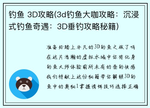 钓鱼 3D攻略(3d钓鱼大咖攻略：沉浸式钓鱼奇遇：3D垂钓攻略秘籍)