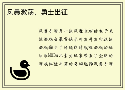 风暴激荡，勇士出征
