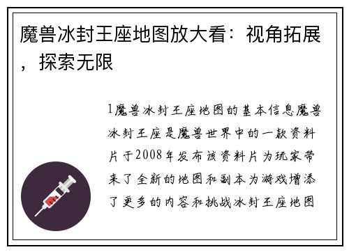 魔兽冰封王座地图放大看：视角拓展，探索无限