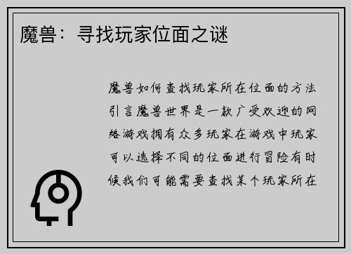 魔兽：寻找玩家位面之谜