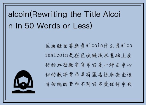 alcoin(Rewriting the Title Alcoin in 50 Words or Less)
