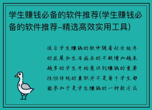 学生赚钱必备的软件推荐(学生赚钱必备的软件推荐-精选高效实用工具)