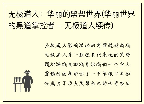 无极道人：华丽的黑帮世界(华丽世界的黑道掌控者 - 无极道人续传)