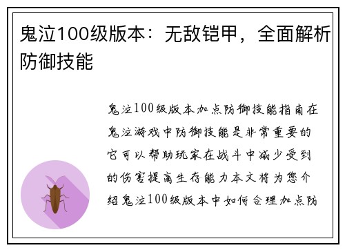 鬼泣100级版本：无敌铠甲，全面解析防御技能