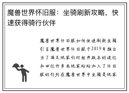 魔兽世界怀旧服：坐骑刷新攻略，快速获得骑行伙伴